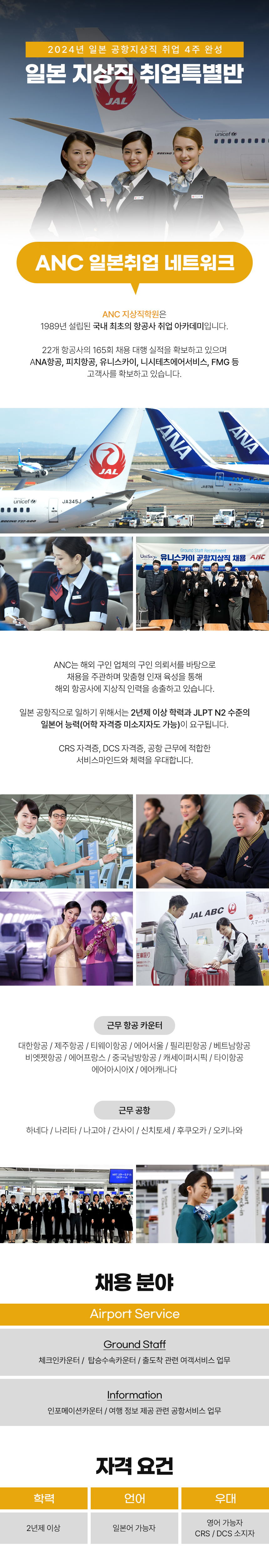 대한항공 공항 지상직 신입 채용