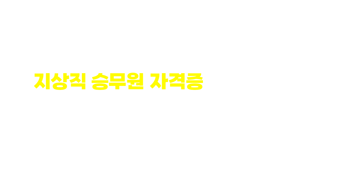 자격증취득