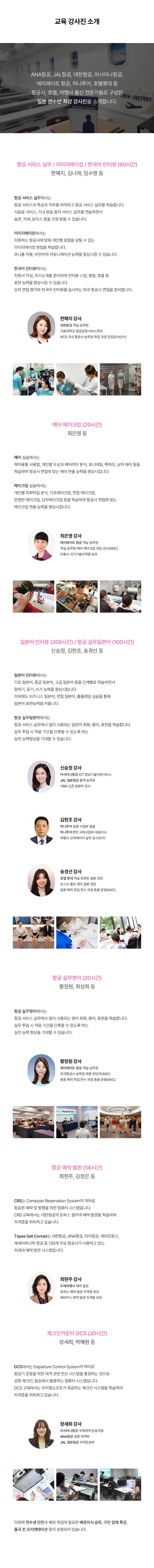 일본항공사 취업 연수생 모집 