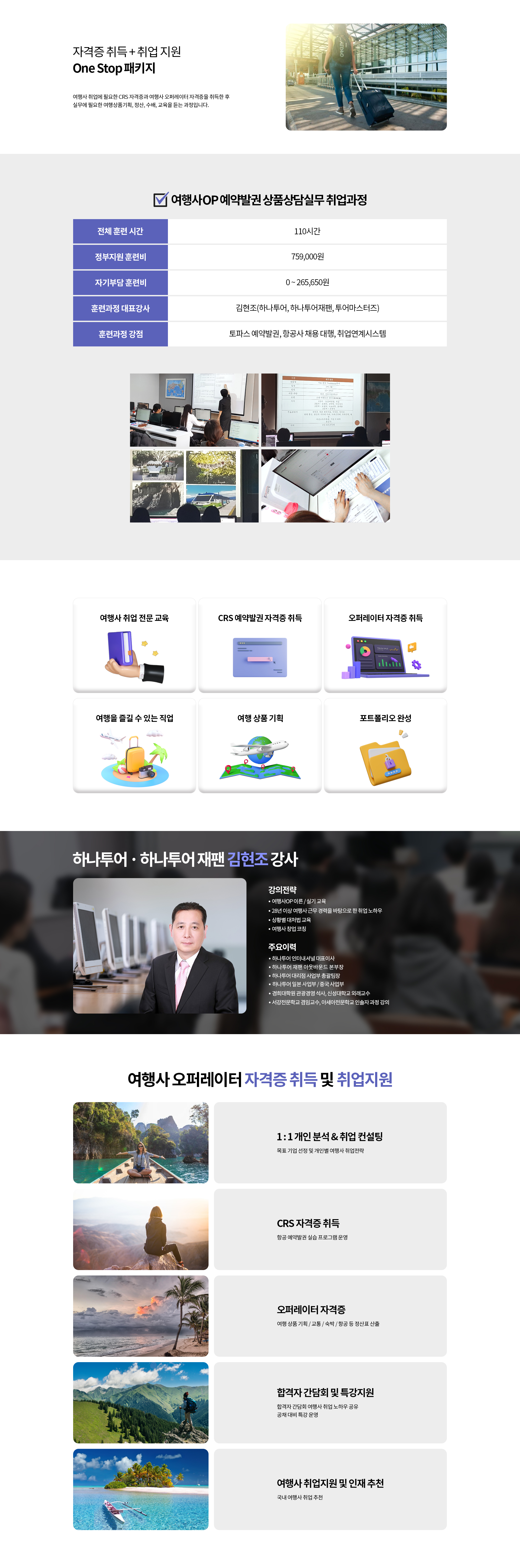 ANC크루팩토리 국비지원센터 여행사OP