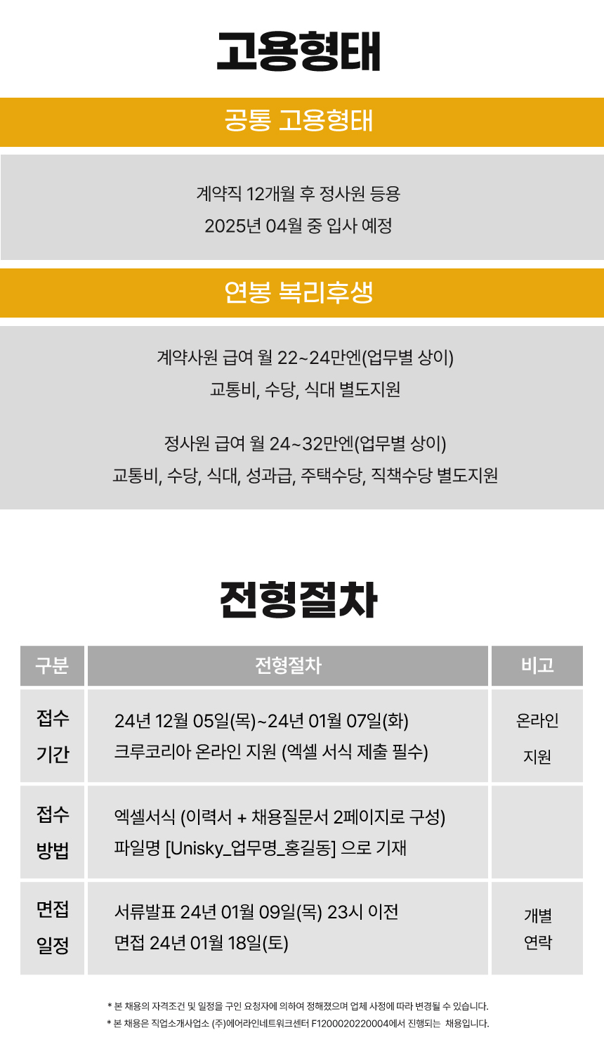  유니스카이 일본 공항지상직 
