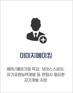 이미지메이킹