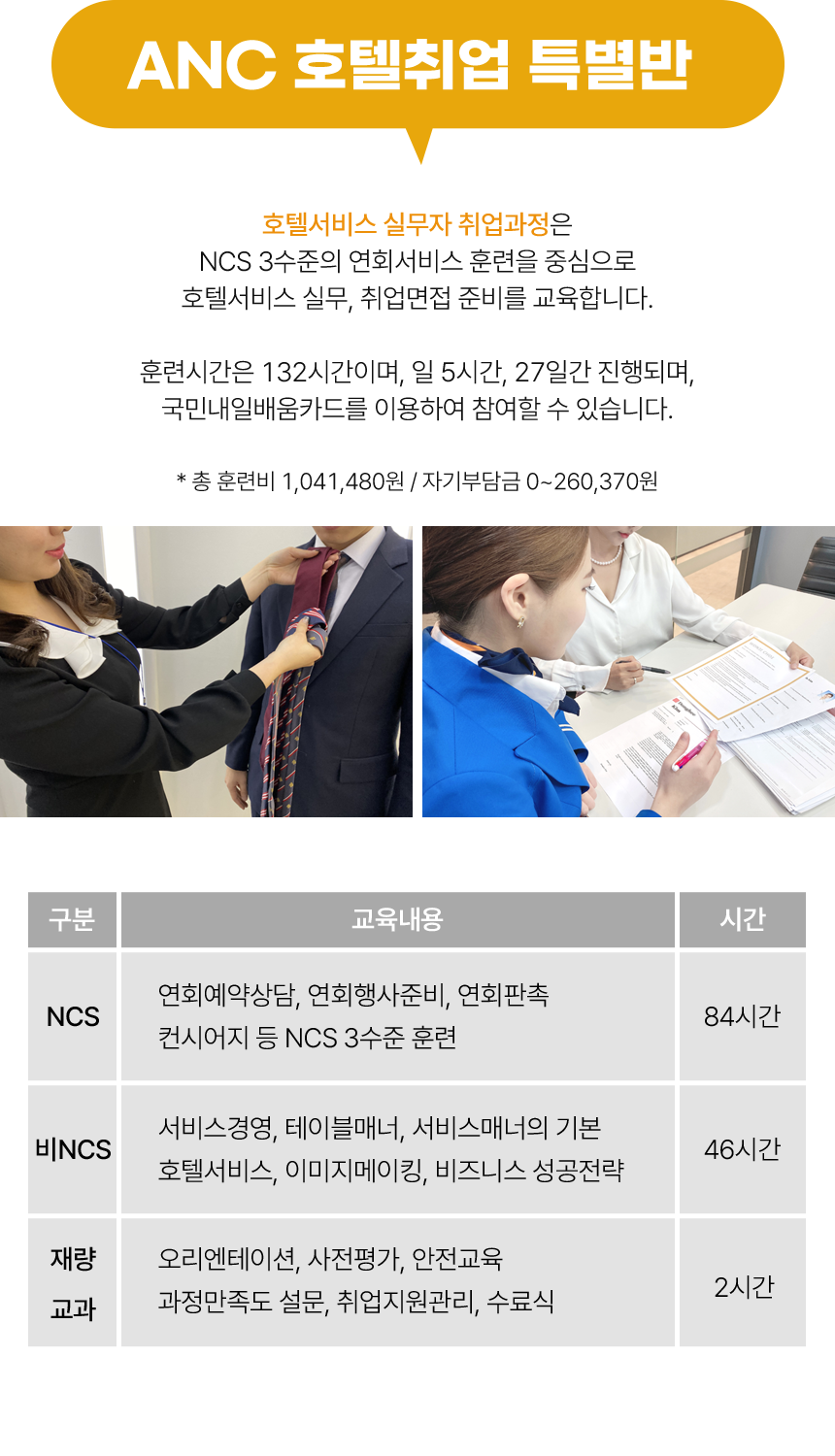 호텔리어 취업 과정