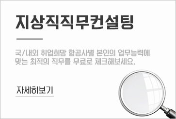 직무컨설팅